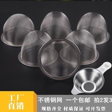 过滤网茶叶泡茶壶过滤器功夫茶具配件内胆公道杯茶漏内置不锈钢器