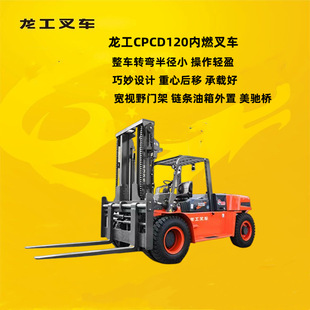 10 Tons/12 Tons Longgong Forklift, Gearbox Matching with Strong Power, User Has Been Useful for 15 Years