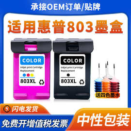 适用惠普803墨盒HP2132 2621 2600 2623可加墨2130 2131 1110墨水
