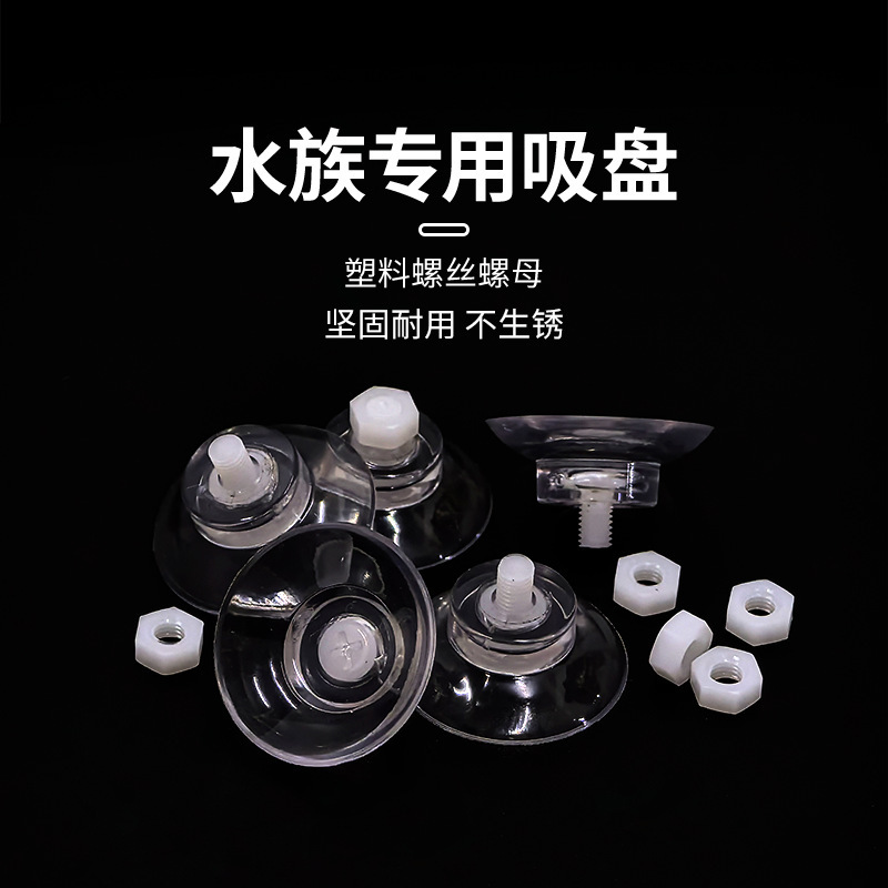 Sea tank plastic suction cup to prevent rust with screw rod fixed glass strong stainless steel aquarium Sea tank plastic suction cup to prevent rust with screw rod fixed glass strong stainless steel aquarium