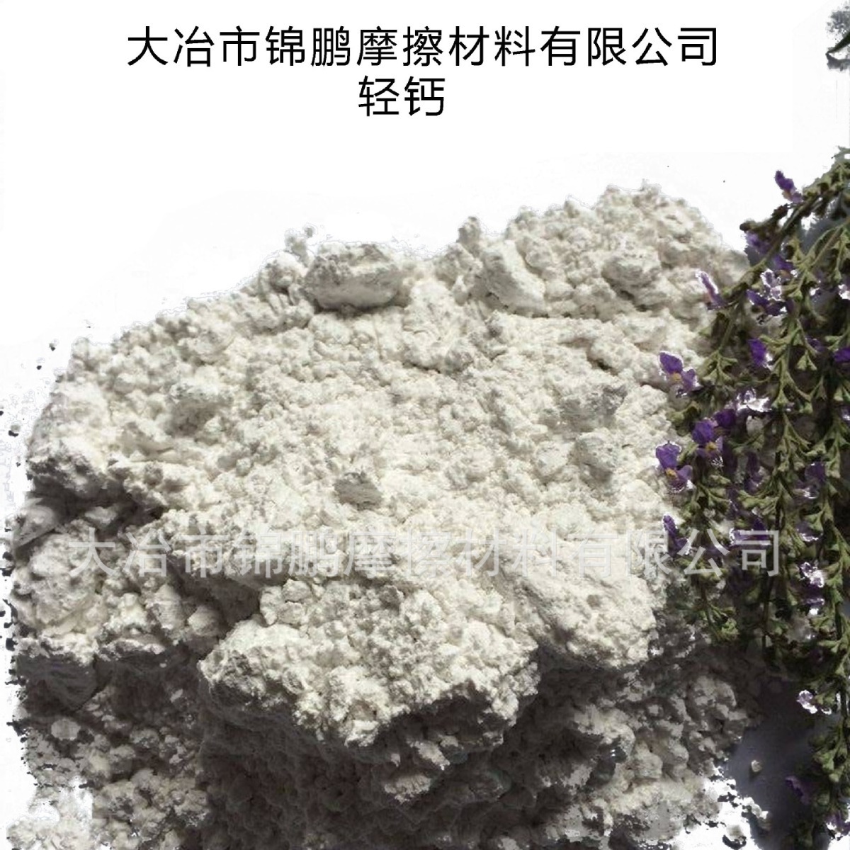 湖北“钙”是如何制成的【轻质碳酸钙】如何从石灰石到钙怎样转变