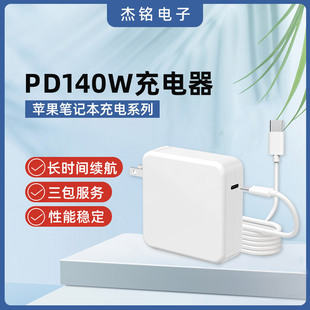 140W�m���O���Pӛ����X����� ����PD���Macbook Pro�Դ�m����