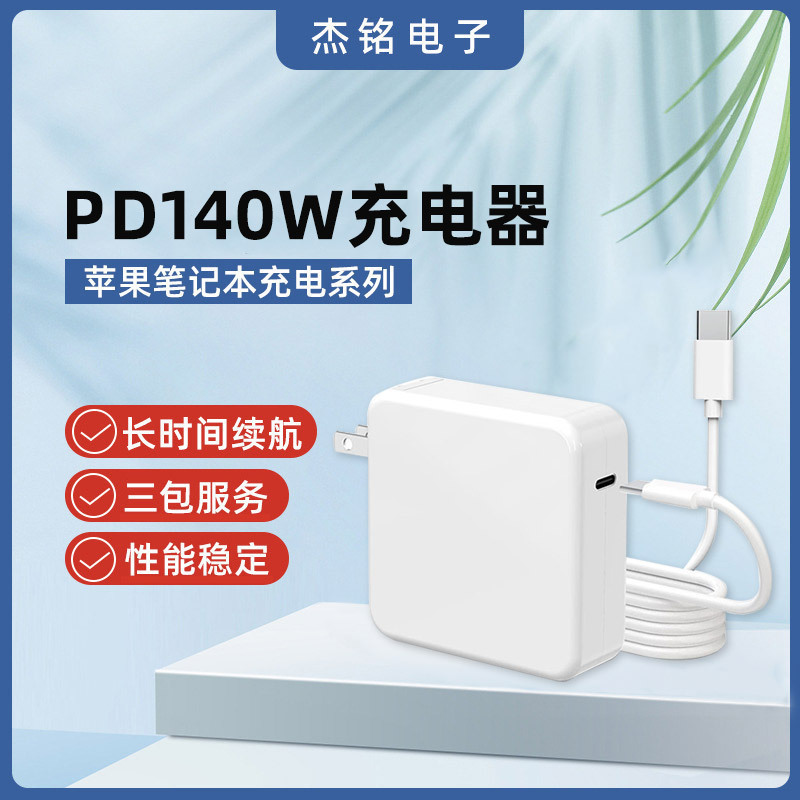 140W for Apple laptop charger smart PD fast charge Macbook Pro power adapter