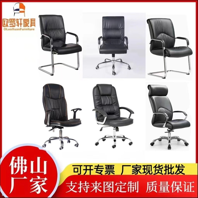 Foshan manufacturers PU leather chair office chair bow conference room reclining boss manager lifting computer chair wholesale