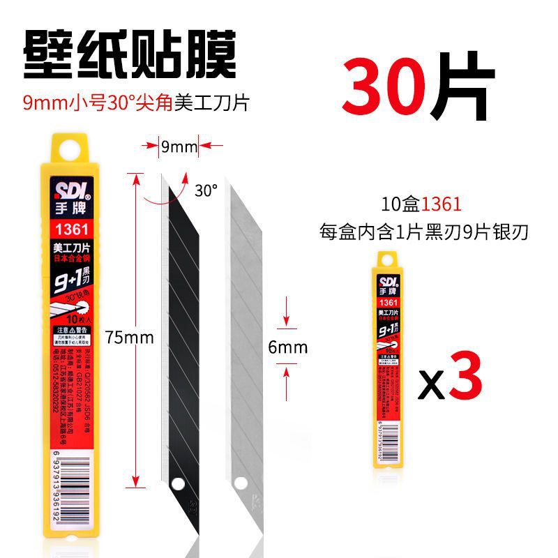台湾SDI手牌美工片1361.进口高碳钢9mm合金钢刀片30°小号美工刀|undefined