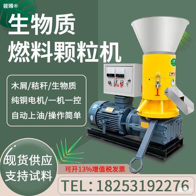 小型平模木屑颗粒机锯末秸秆刨花牛粪稻壳造粒机生物质燃料制粒机
