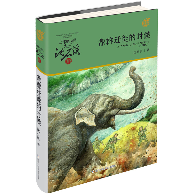 코끼리 떼가 이동할 때