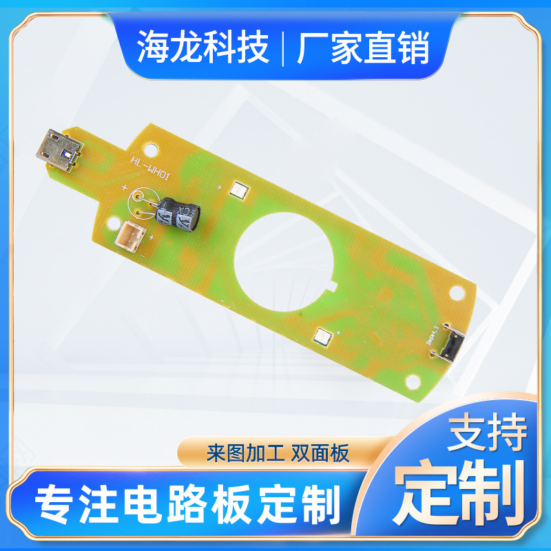 pcba加湿器电路板开发PCBA线路板单双面控制板定时七彩灯光USB