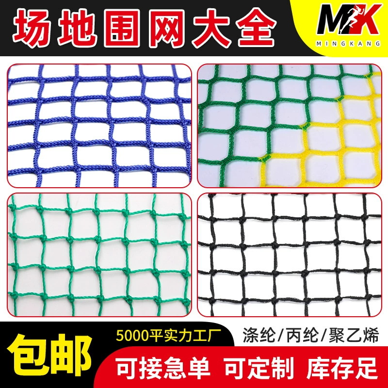 足球篮球体育游乐场隔离围网无节网有结网高尔夫网施工防坠防护网