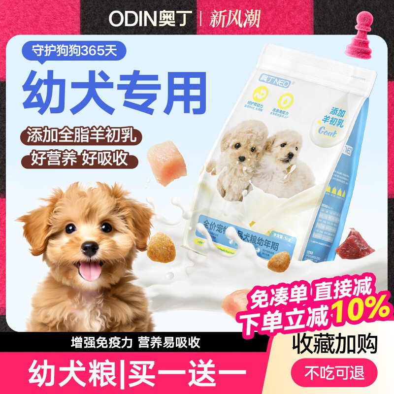 Dog Food, Puppy Food, Small Size Dogs Teddy, Corgi, Bichon, Duck Meat, Pear, Puppy Milk Cake, Puppy Food