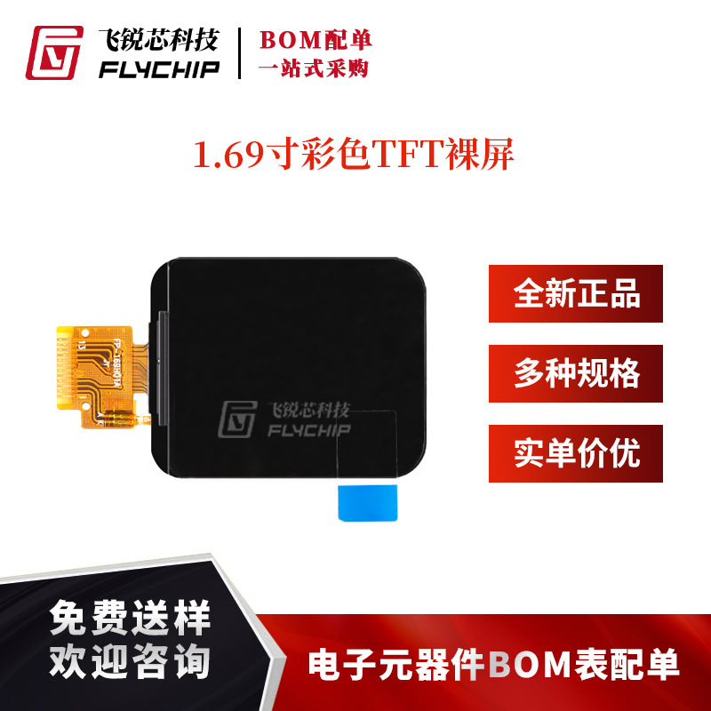 1.69寸彩色TFT显示屏高清IPS LCD裸屏液晶屏240*280 SPI接口