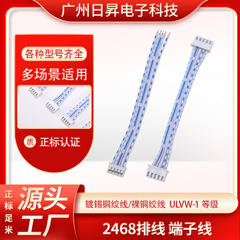 2468排线5p端子连接器24awg开关线XH2.54蓝白排线单双头电器线材