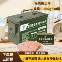 【三防桶】凌翔牛肉午餐肉罐头200g整箱烧烤火锅食材泡面应急批发