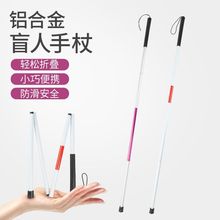 盲杖可折叠盲人拐棍手杖反光盲棍袋四折导盲杖专用拐杖