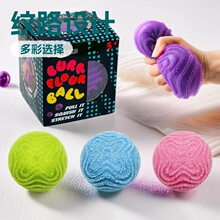 亚马逊PLAYGORO同款纹路毛刺面粉球捏捏乐解压玩具发泄慢回弹捏捏