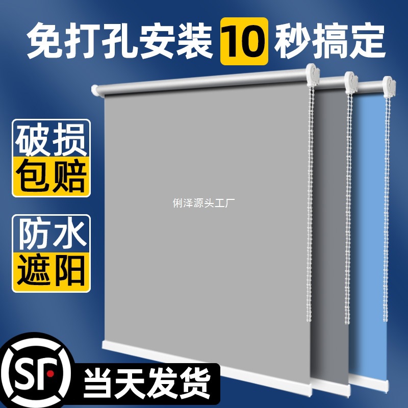 Punch-free 2025 curtain sunshade lifting roll-up full shading balcony bathroom office shutter bedroom roller shutter