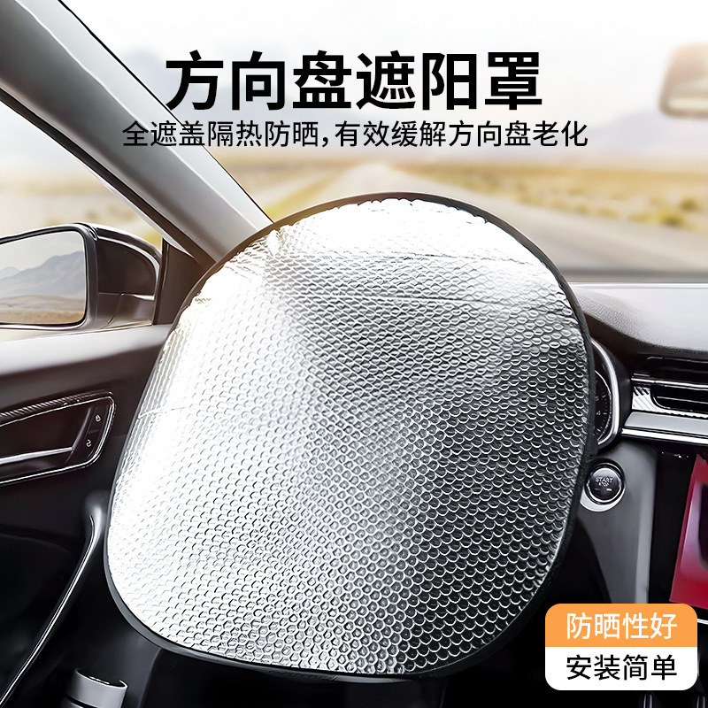 General Motors Steering Wheel Aluminum Foil Sunshade Cover, Foldable Summer Sun Protection Steering Wheel Cover, Anti-Scalding, Heat Insulation, and Cooling General Motors Steering Wheel Aluminum Foil Sunshade Cover, Foldable Summer Sun Protection Steering Wheel Cover, Anti-Scalding, Heat Insulation, and Cooling