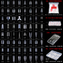 定制甲片系列 500片袋装 100透明PS盒PP盒装水晶甲磨砂甲免刻磨款