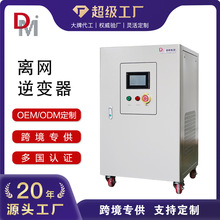 德明支持定制50kw100kw单相离网逆变器光伏控制逆变一体机