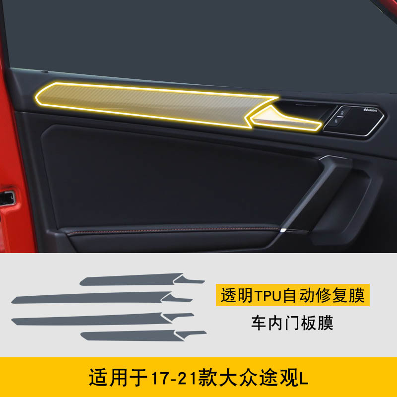 L 17-25 — Volkswagen Car interior film - 17-21-volkswagen-tiguan-l-interior-door-panel-film