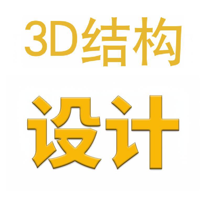 深圳专业抄数3D结构设计公司逆向抄数画图三维检测