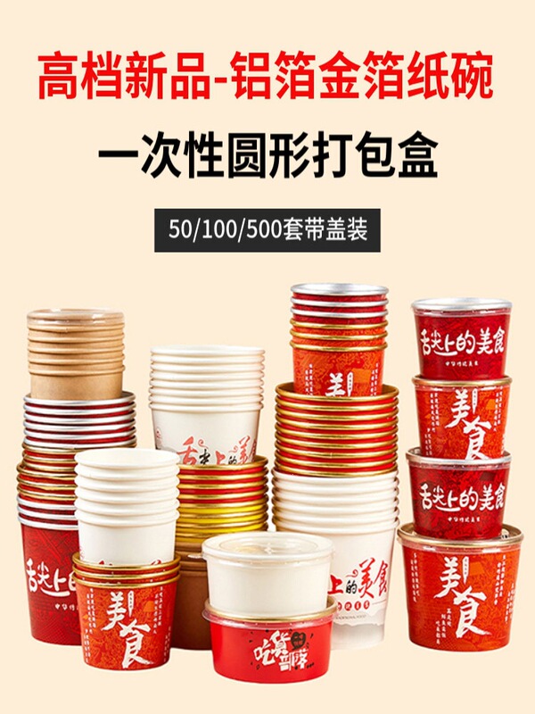Commercial Gold Foil Lunch Box, Hot Soup Takeaway Bowl, Disposable Thickened Oil-Proof Paper, Red Takeout Round Container with Lid, High Temperature Resistant M^ Commercial Gold Foil Lunch Box, Hot Soup Takeaway Bowl, Disposable Thickened Oil-Proof Paper, Red Takeout Round Container with Lid, High Temperature Resistant M^