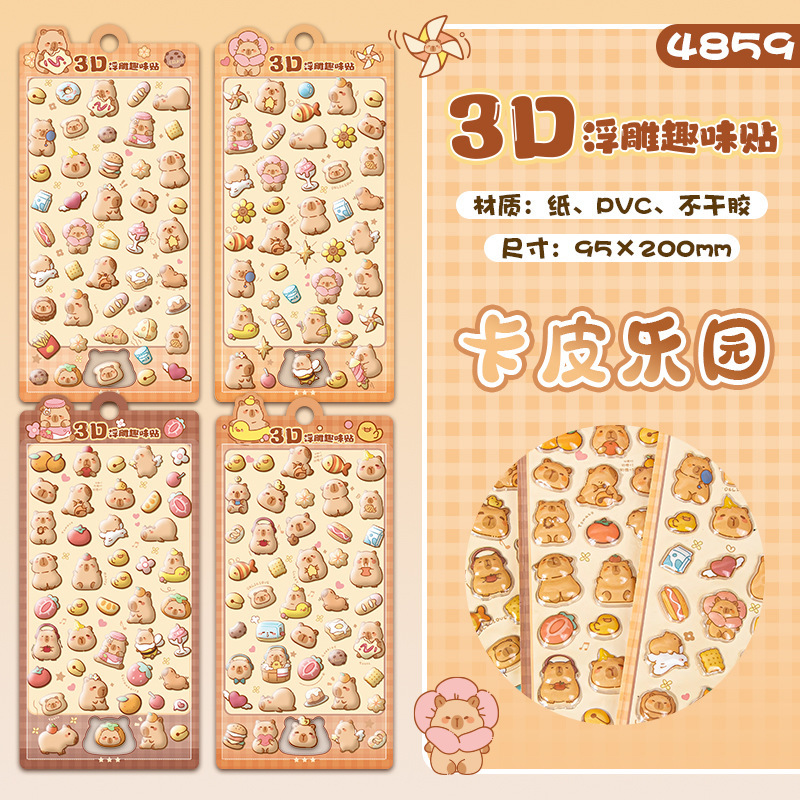 3D浮雕儿童贴纸手帐素材卡通创意贴画幼儿园一年级奖励装饰贴纸|undefined