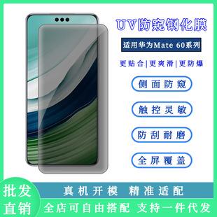 Applicable to Huawei mate60pro Peep-proof UV tempered film transparent Mate50RS curved anti-fall screen protective film