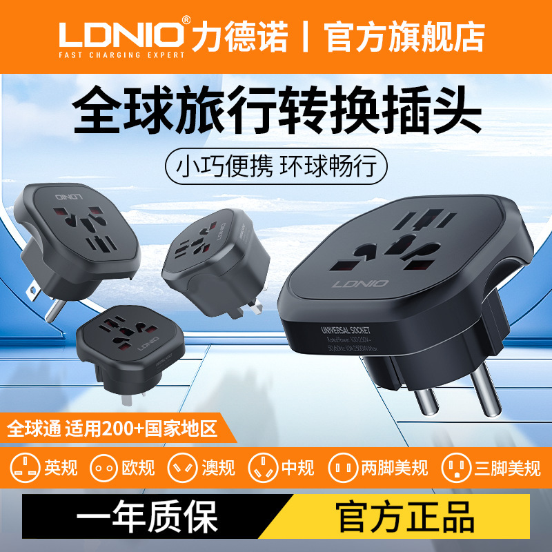 LDNIO global travel conversion plug portable bid conversion socket power converter multi-jack factory