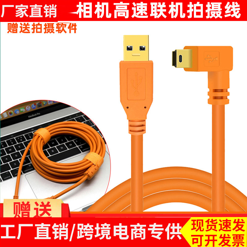 5D3 Suitable for Canon Slr Camera Live Broadcast Online Shooting Cable 6D Nikon Computer Connection Cable Data Transmission Cable