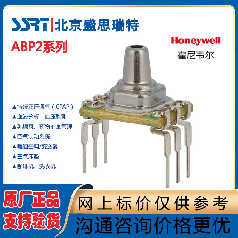 Honeywell低成本5psi 数字压力传感器ABP2DVNT005PG2A3XX