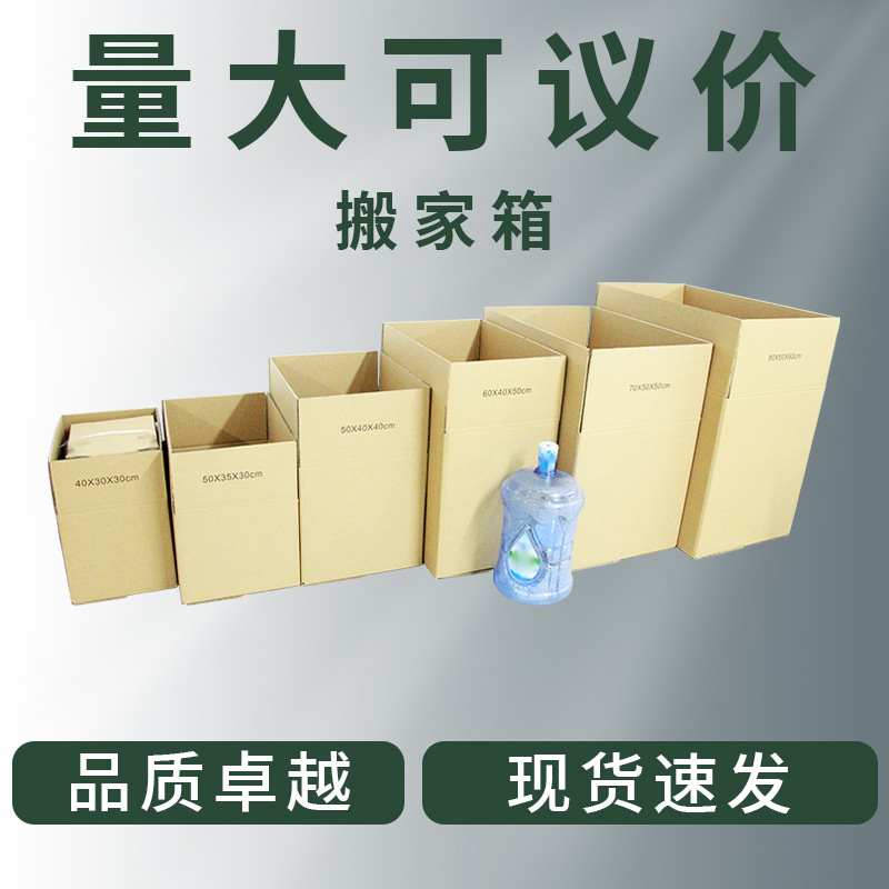 搬家纸箱子特硬大号打包纸箱快递收纳整理包装纸盒子厂家批发定