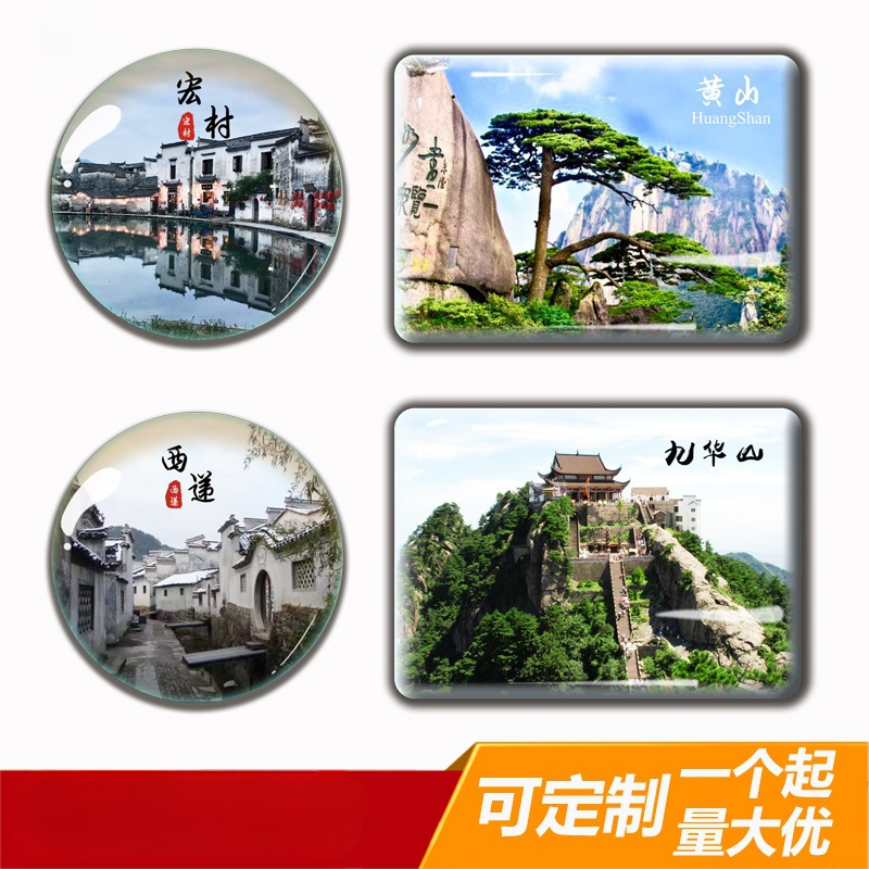 안후이 관광 기념품 크리스탈 유리 냉장고 스티커 황산 잉케 송홍 마을 주화 산시 다디 관광 명소