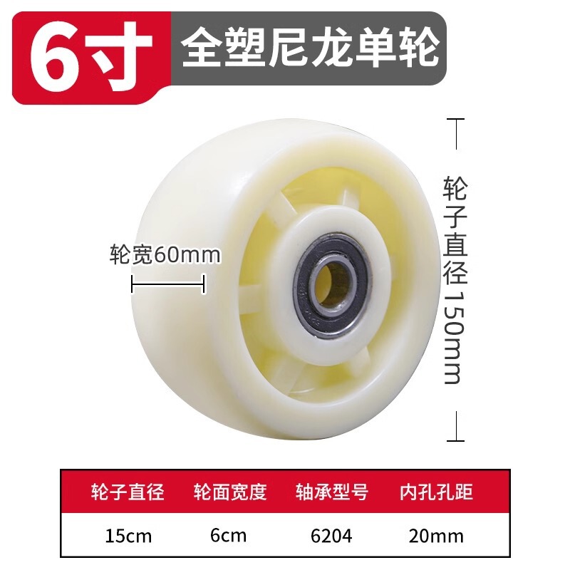 トロリーホイール 高耐久ナイロン単輪トロリーホイール フラットトロリーホイール 耐荷重ホイール 6inch キャスター ユニバーサルホイール|undefined