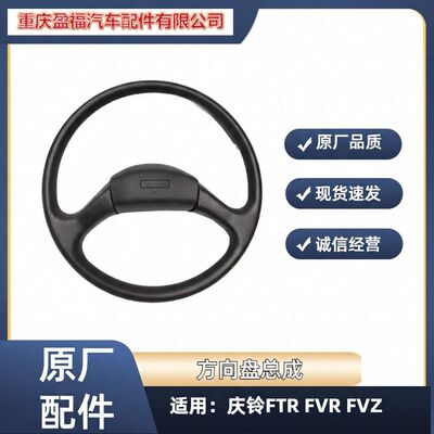 Isuzu Qingling Qingling грузовик FTR FVR FVZ пожарная машина рулевое колесо в сборе оригинальные аксессуары