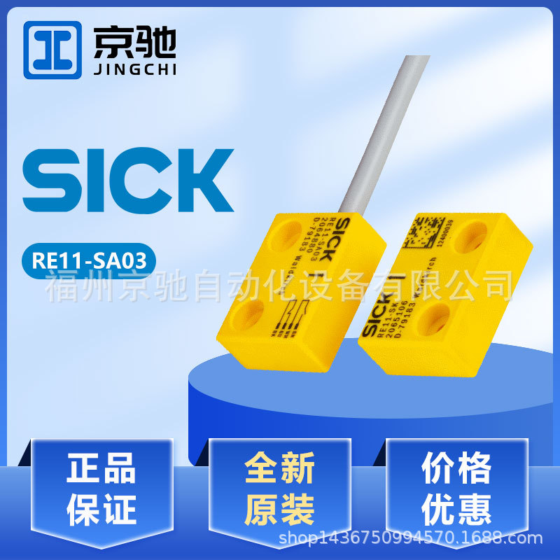 1059411 RE11-SA03,RE11-SAC安全开关 西克sick全新原装现货询价