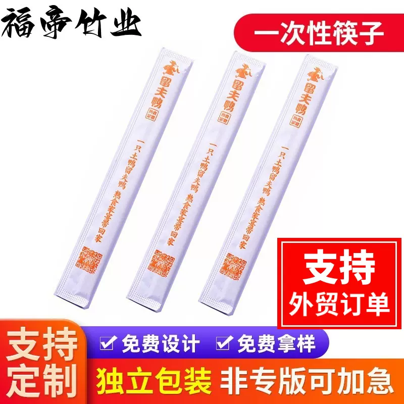 一次性卫生竹筷厂家直供批发餐饮一次性全封纸包竹筷外卖竹制一次