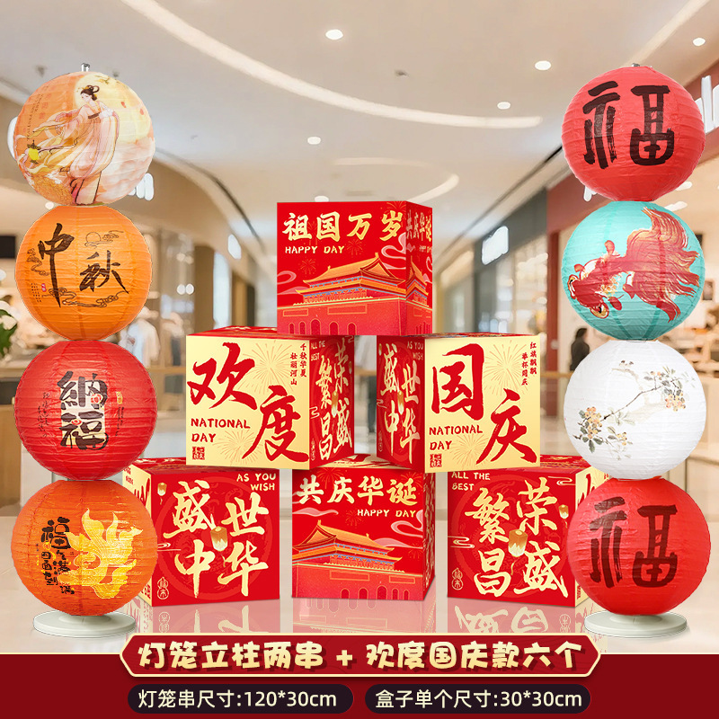 2026新款中秋国庆节场景布置装饰摆件气球路引迎宾牌kt板氛围活动|undefined