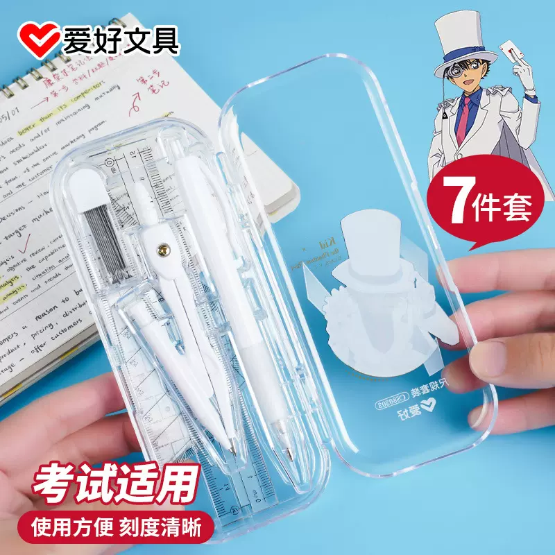 爱好圆规7件套装数学考试7件套三角板量角器尺规套装便携绘图工具