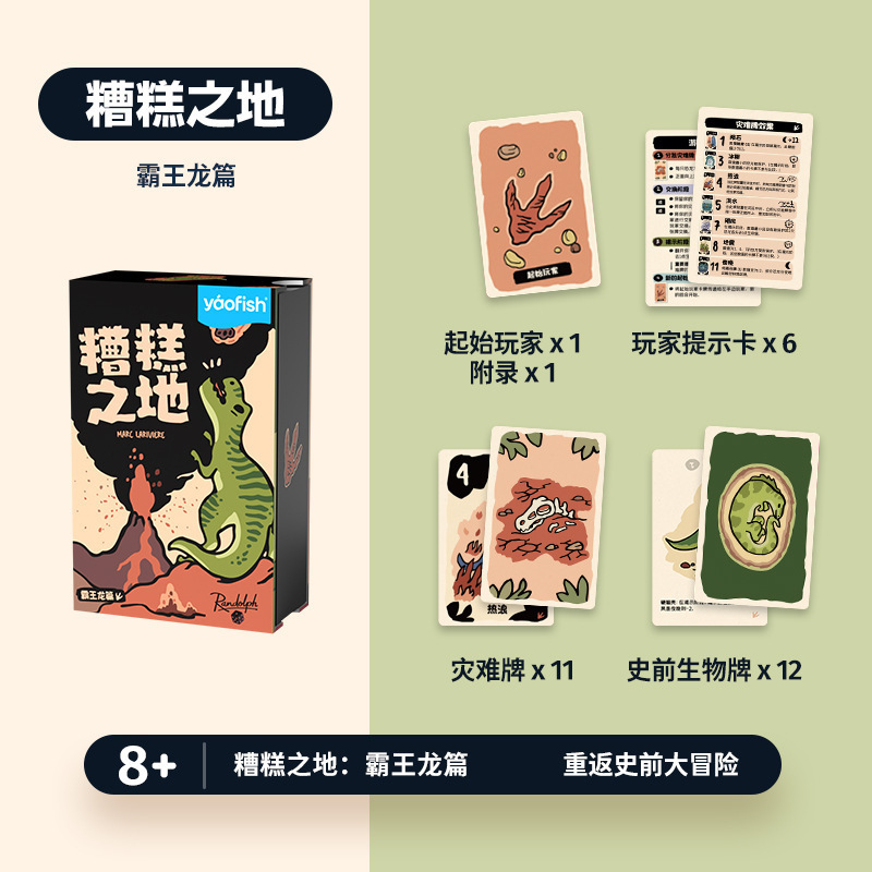 Yaofish鳐鳐鱼糟糕之地儿童桌游便携卡牌策略益智玩具生日礼物8+|undefined