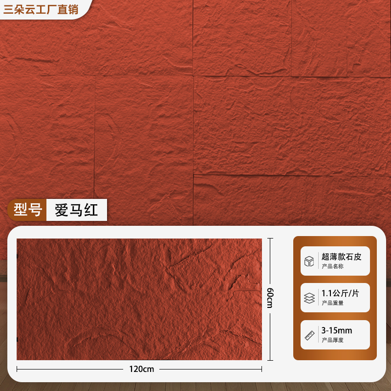 ［✰✥✥✰] 돌껍질 - 두께 1- 2cm [사랑말 레드] 구부릴 수 있고 유연성이 강함 [✰✥✥✰］