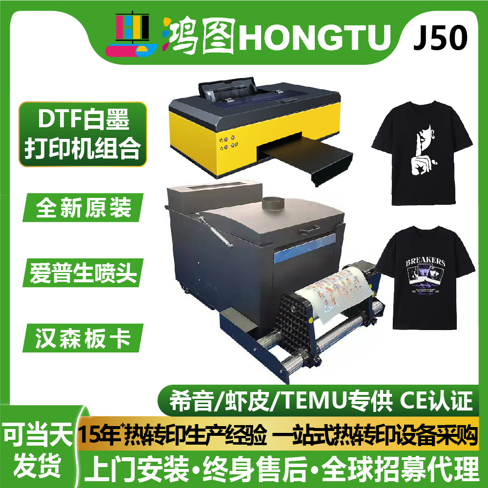 A3DTF白墨打印机抖粉烘干一体机L390/L1800/1390服装T恤DIY印花机