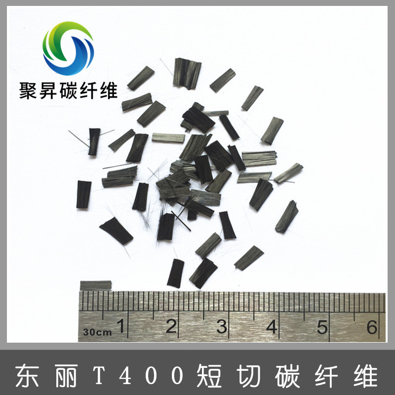 东丽T400短切碳纤维 增强导电防腐防静电塑料改性专用 短切碳纤维
