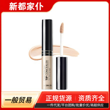 韩国The Saem得鲜遮瑕液笔高光笔提亮液体脸部斑点痘印遮盖膏笔