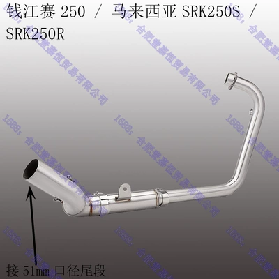 Qj Sai 250 Exhaust, Qianjiang Sai 250, Malaysia Srk250S Front Section Modified with Sc Scorpion Exhaust Pipe (Motorcycle exhaust pipe) - sai-250srk250ssrk250r-front-section