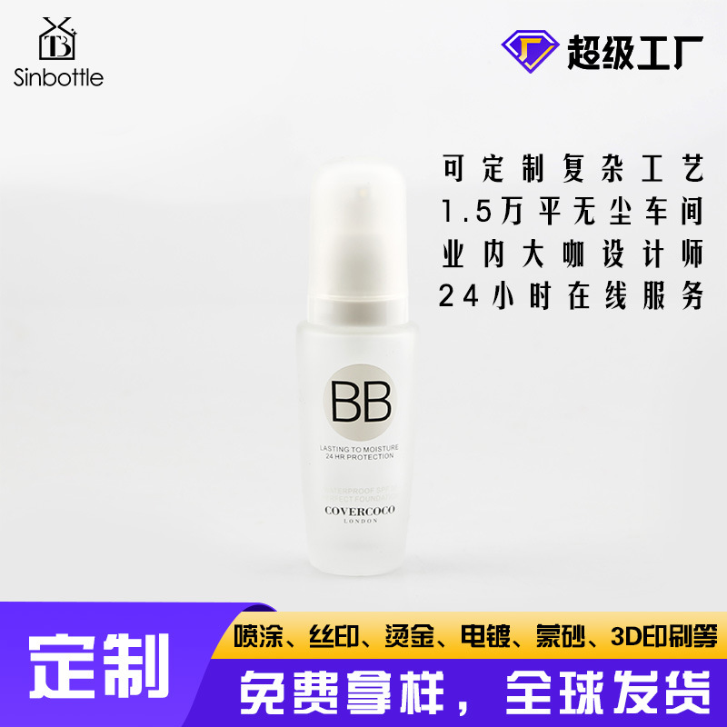 星玻图厂家30ml护肤品包材厚底玻璃BB霜粉底瓶隔离霜乳液泵瓶