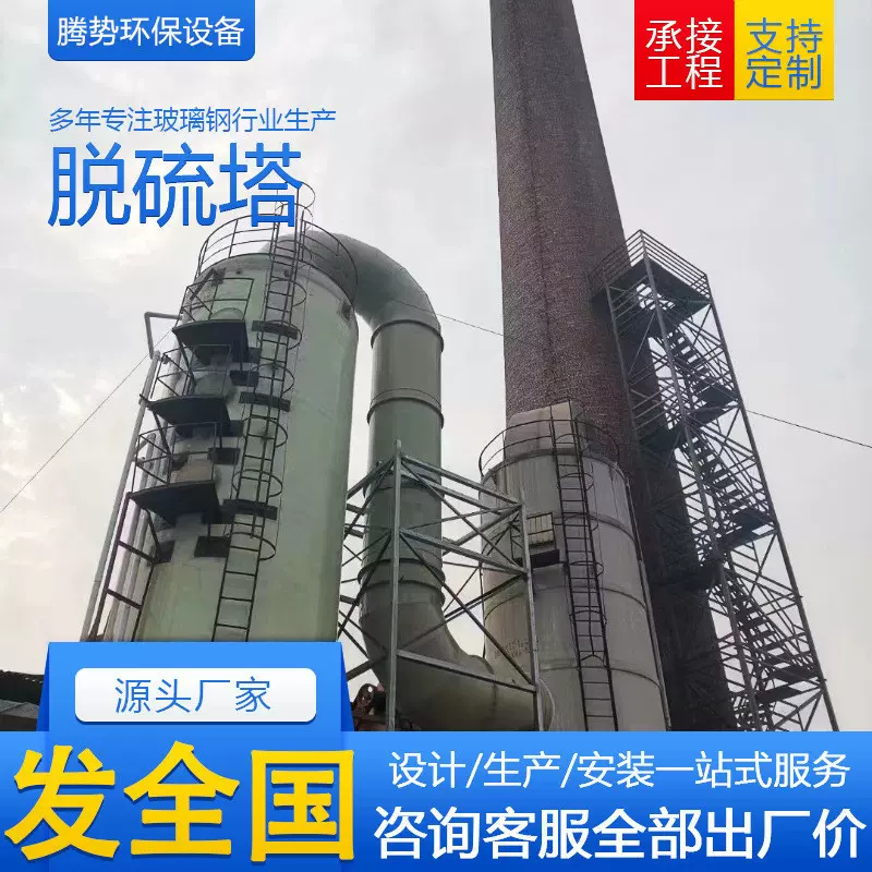 玻璃钢脱硫喷淋塔净化塔 酸雾脱硫酸碱水洗涤塔 废气脱硝除尘设备