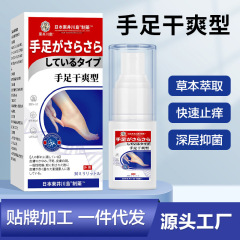 手足の乾燥液 手足の汗や皮むけを鎮め、足の汗や臭いを和らげるスプレー 手足の乾燥スプレー