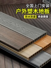 塑木地板户外塑木地板小露台花园二代共挤防腐木塑板室外庭院自铺