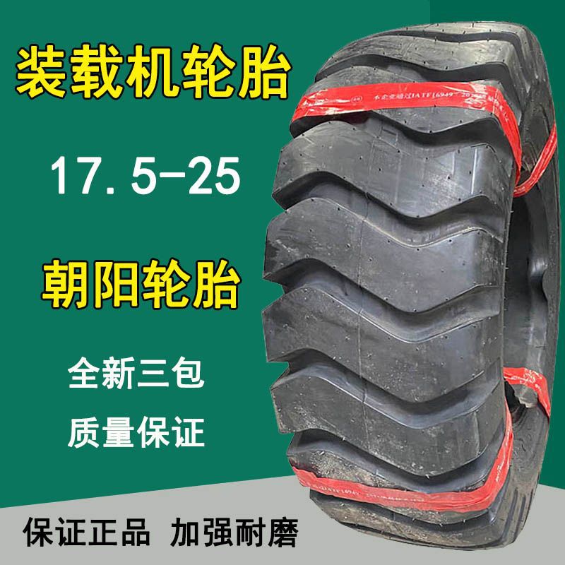 朝阳17.5-25装载机轮胎30铲车轮胎17.5-25 E3花纹12层级